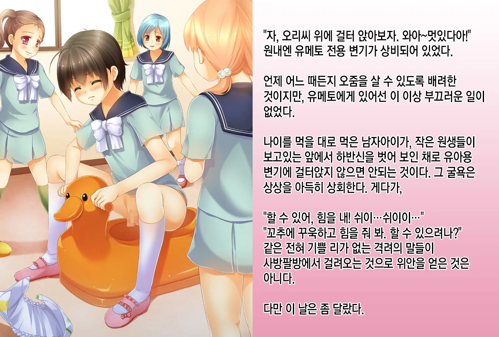 Sodate Naosare Yumeto-Chan | 다시 길러지는 유메토 쨩